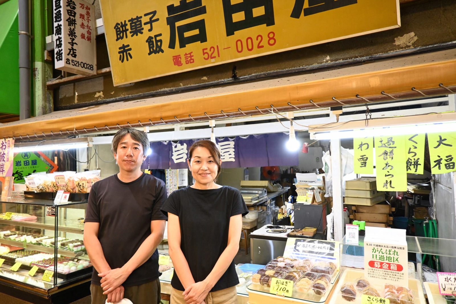岩田餅菓子店