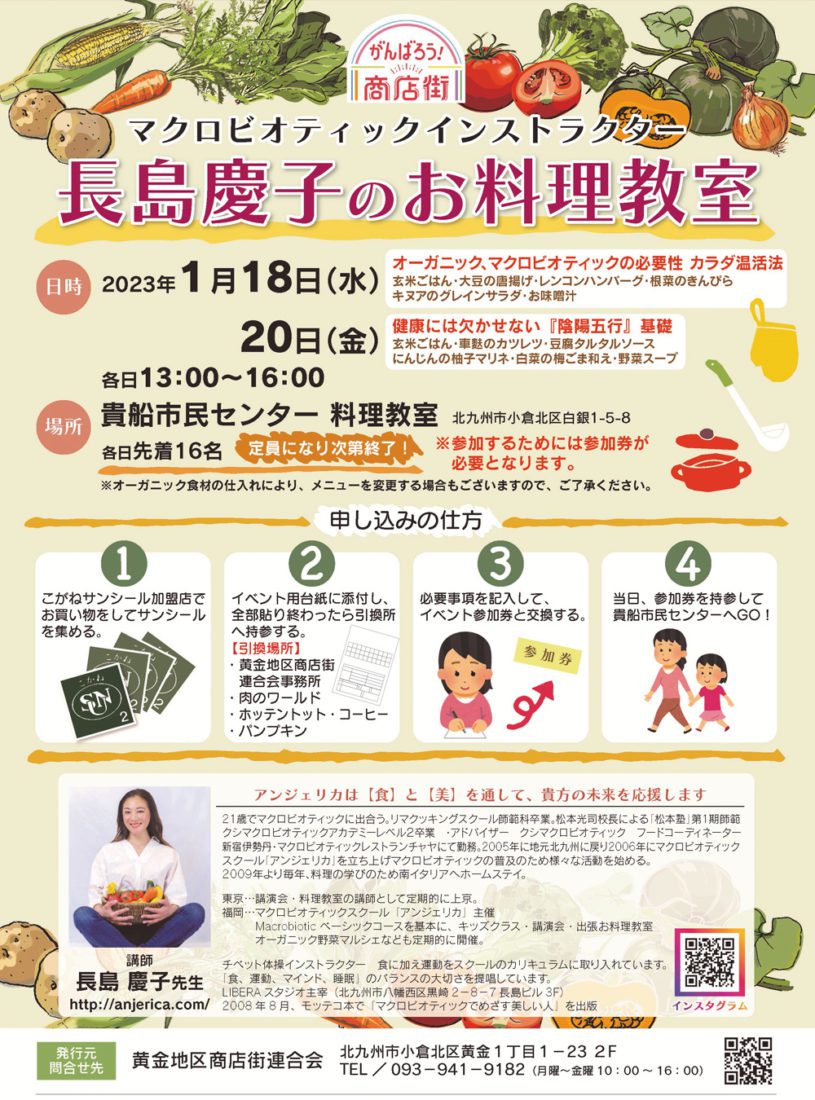 黄金市場「長島慶子のお料理教室」