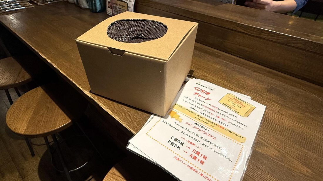 ▲手作り感溢れる「くじ引きチャージ」。遊び心とサービス精神がうれしい